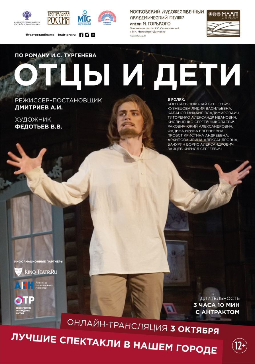 Отцы и Дети