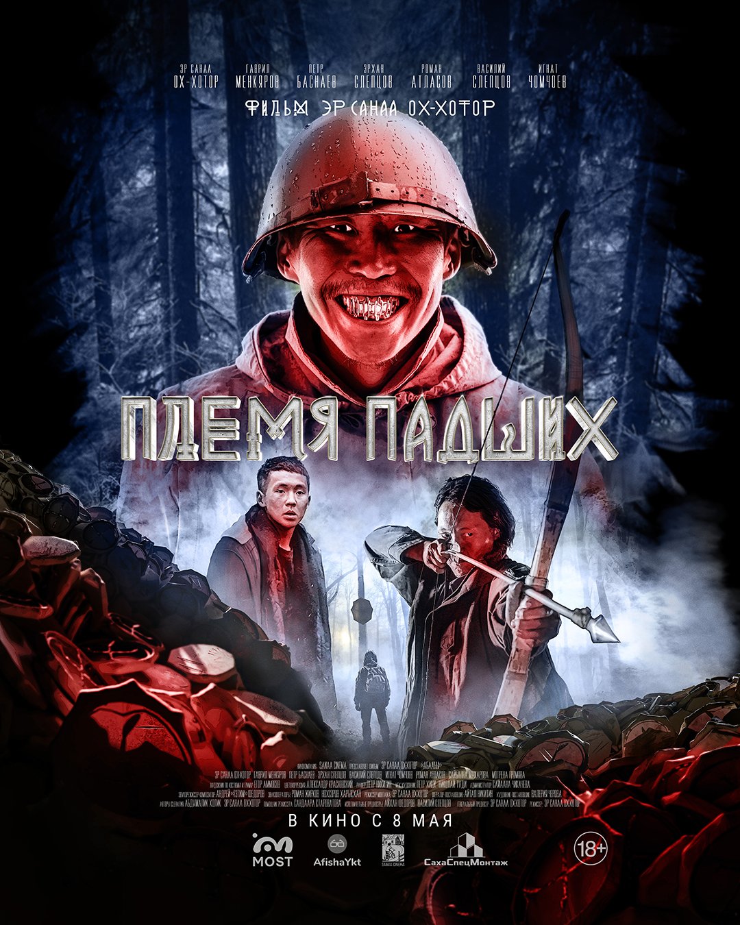 Абааhы (Племя падших)