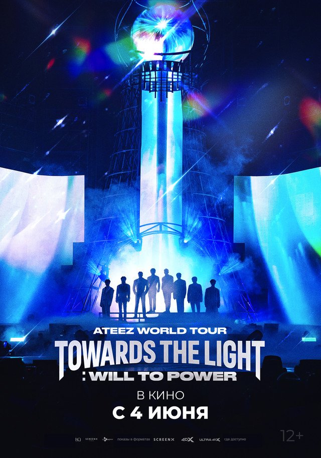 Ateez World Tour [Towards the Light: Will to Power] в Сеуле