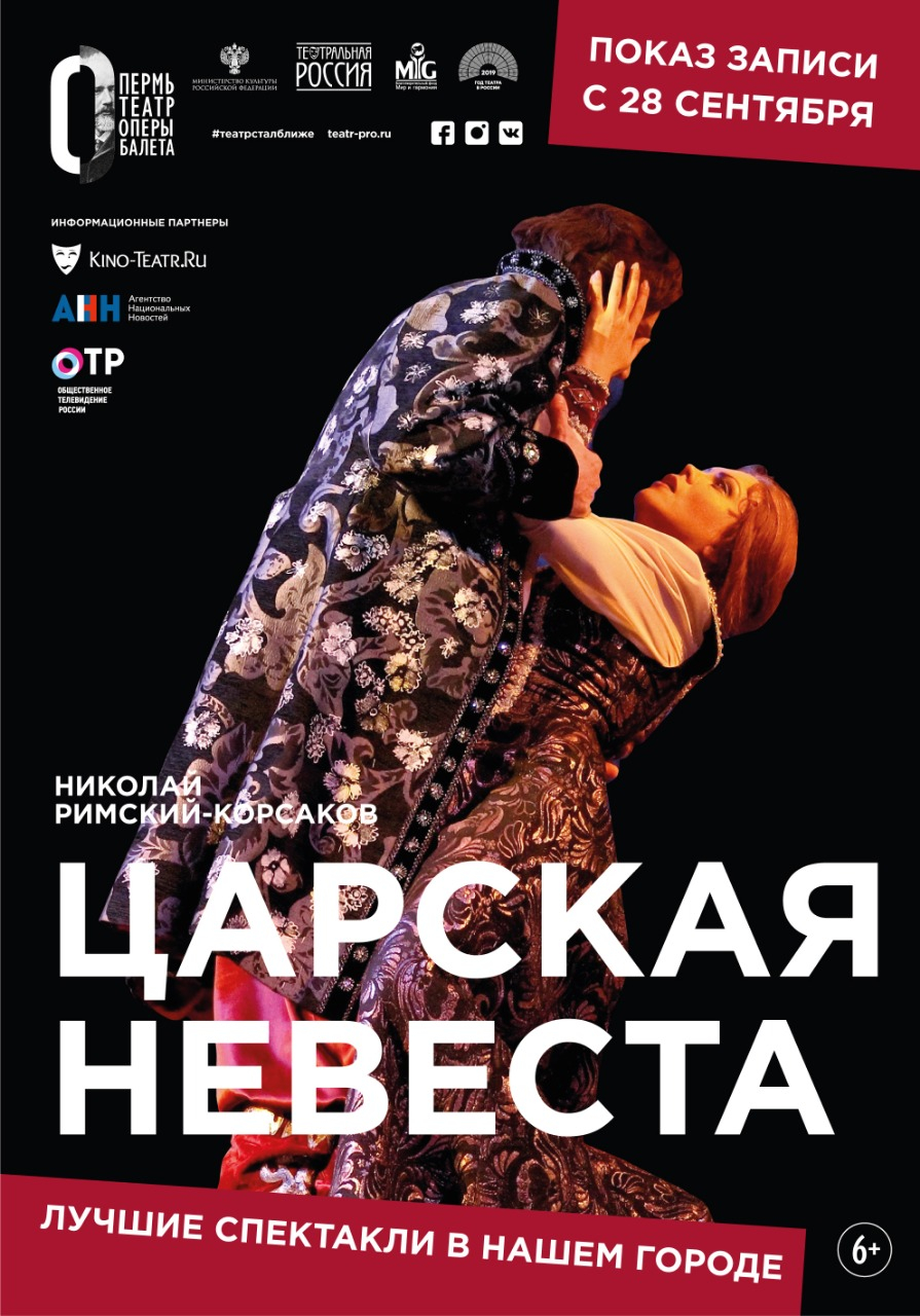 Царская невеста