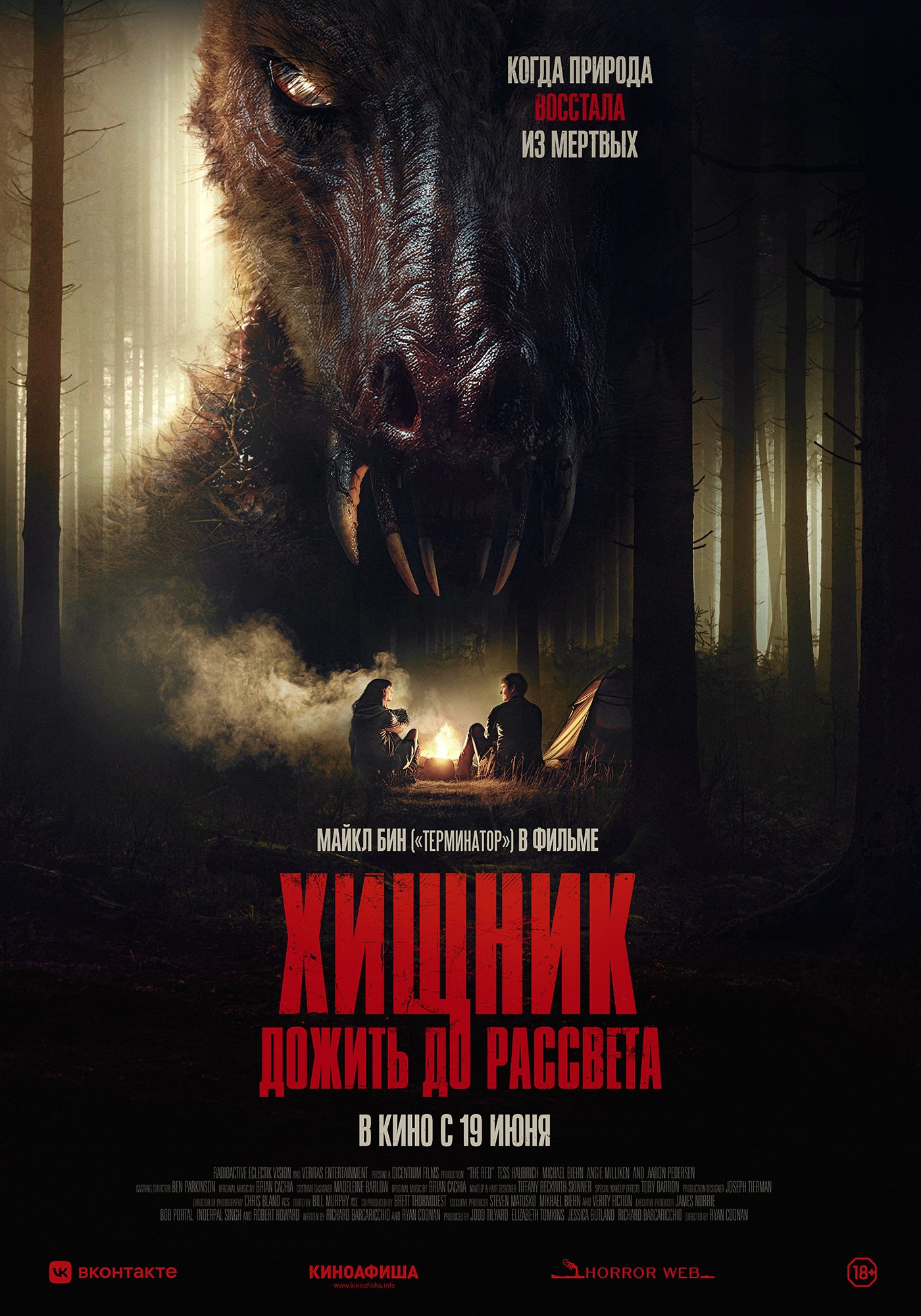 Хищник. Дожить до рассвета