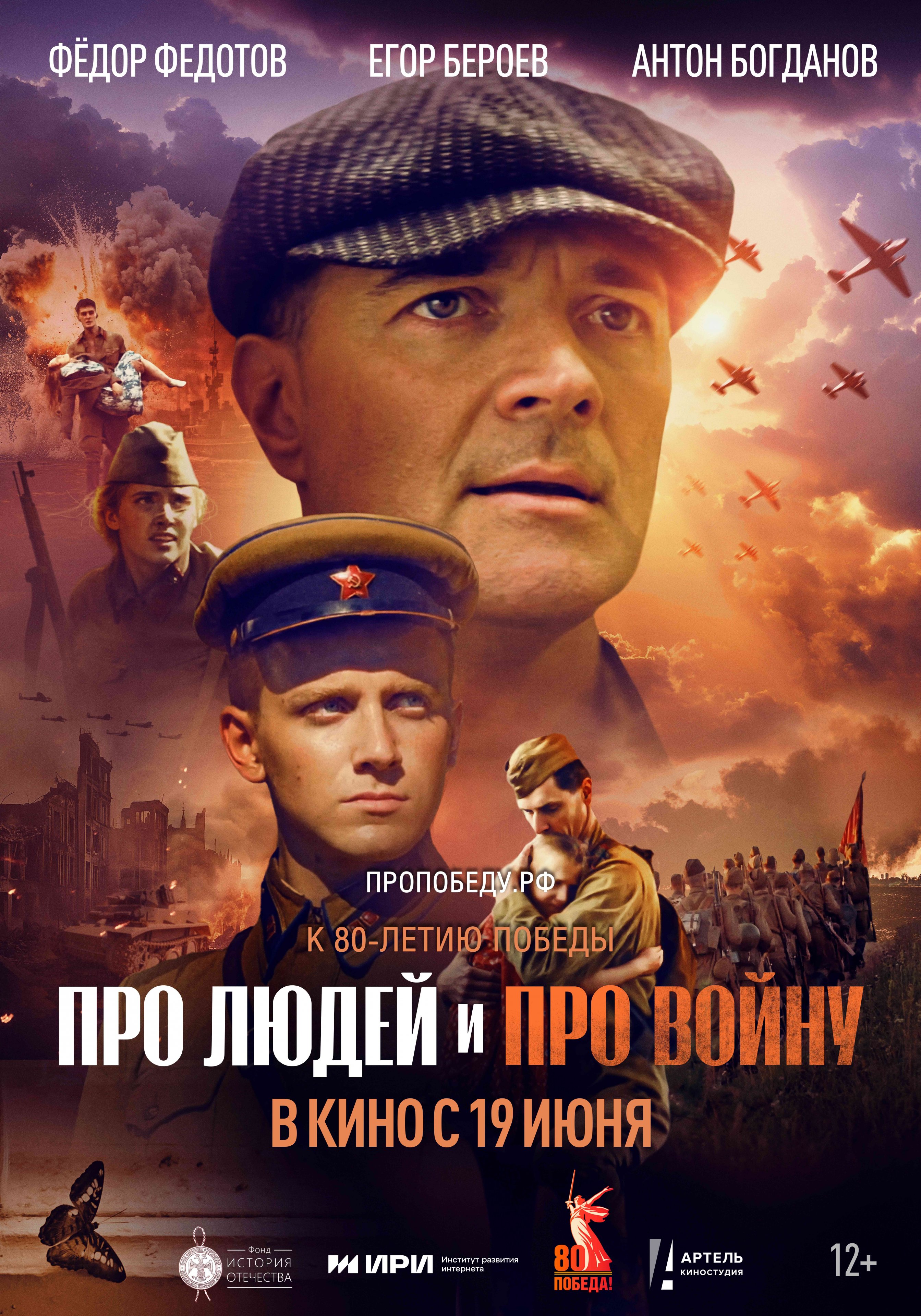 Про людей и про войну