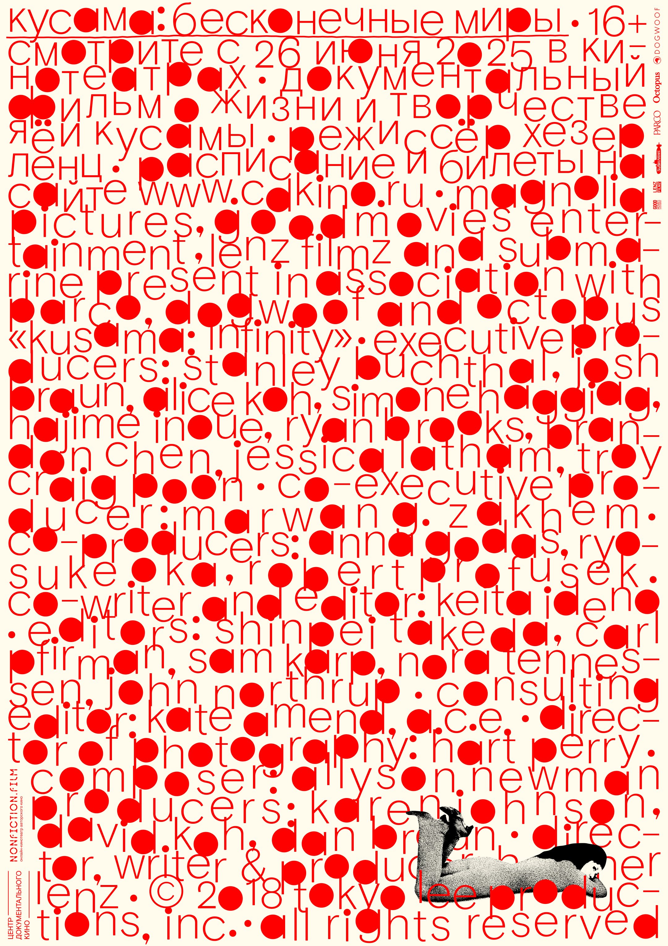 Кусама. Бесконечные миры