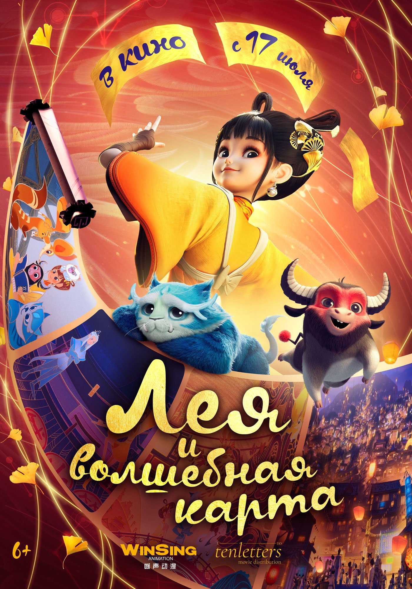 Лея и волшебная карта