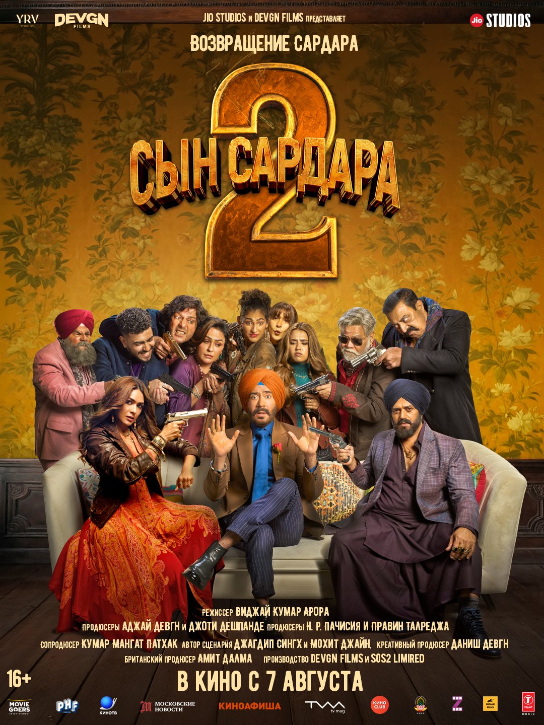 Сын Сардара 2