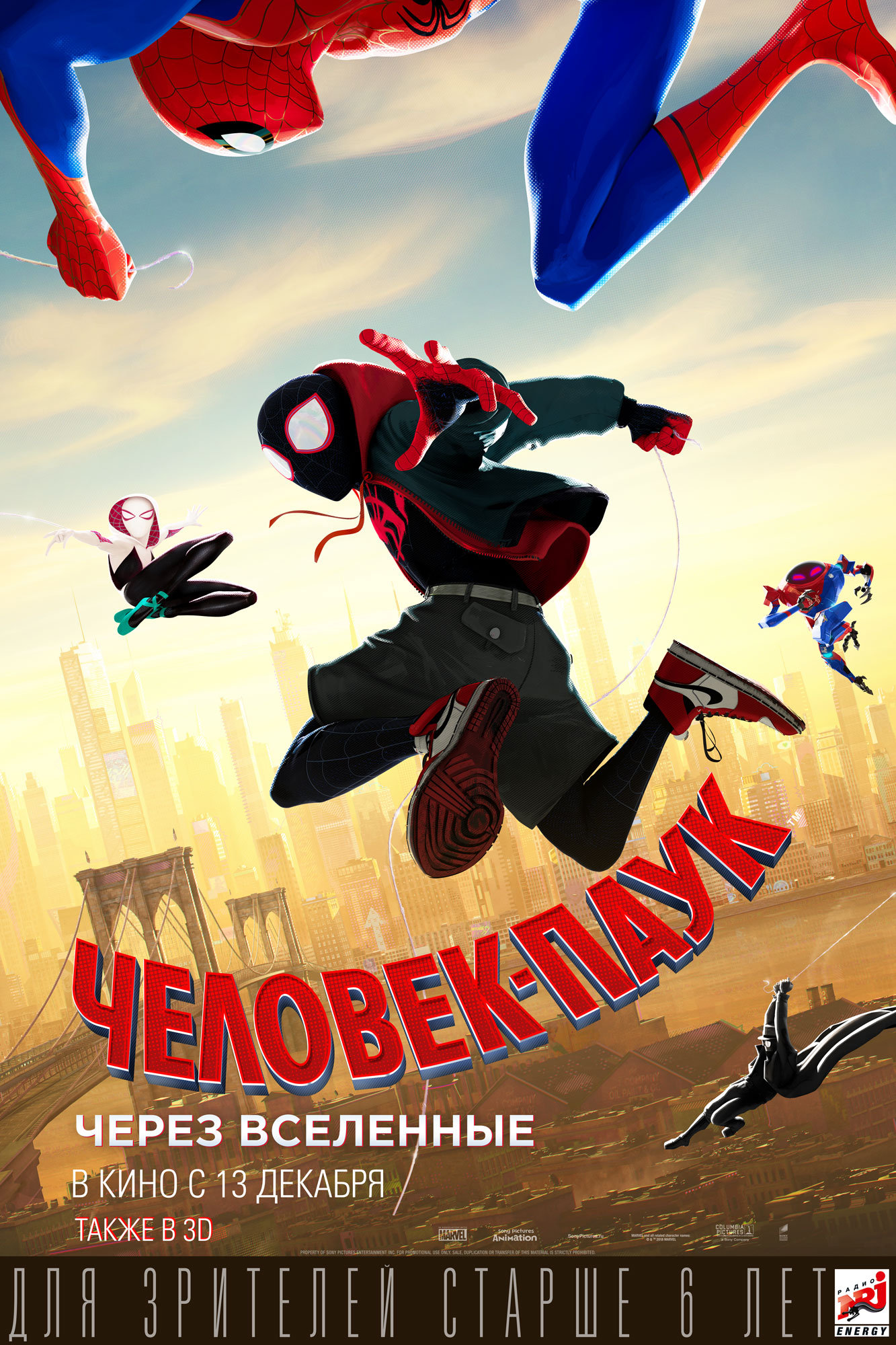 Человек-паук: Через вселенные