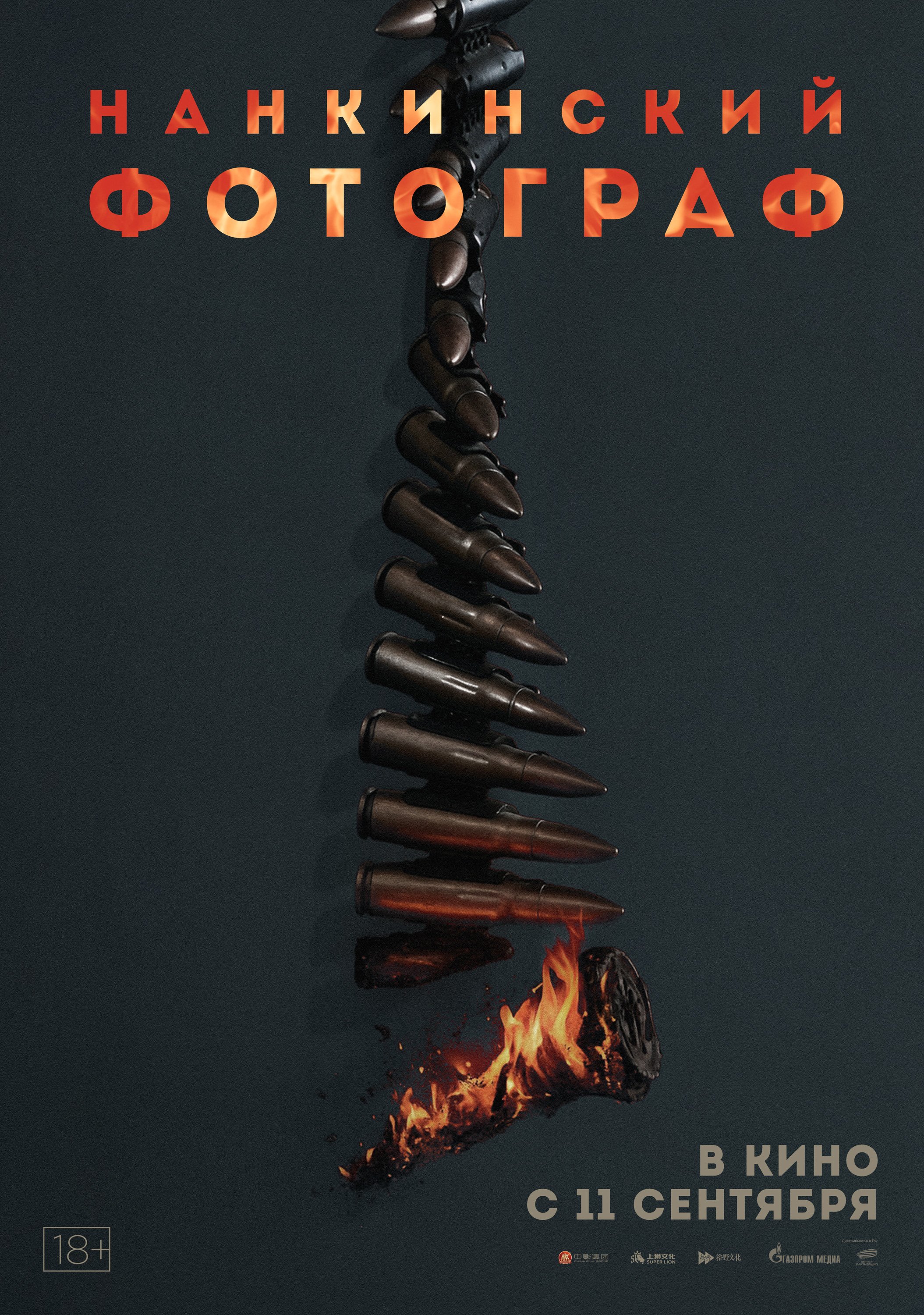 Нанкинский фотограф