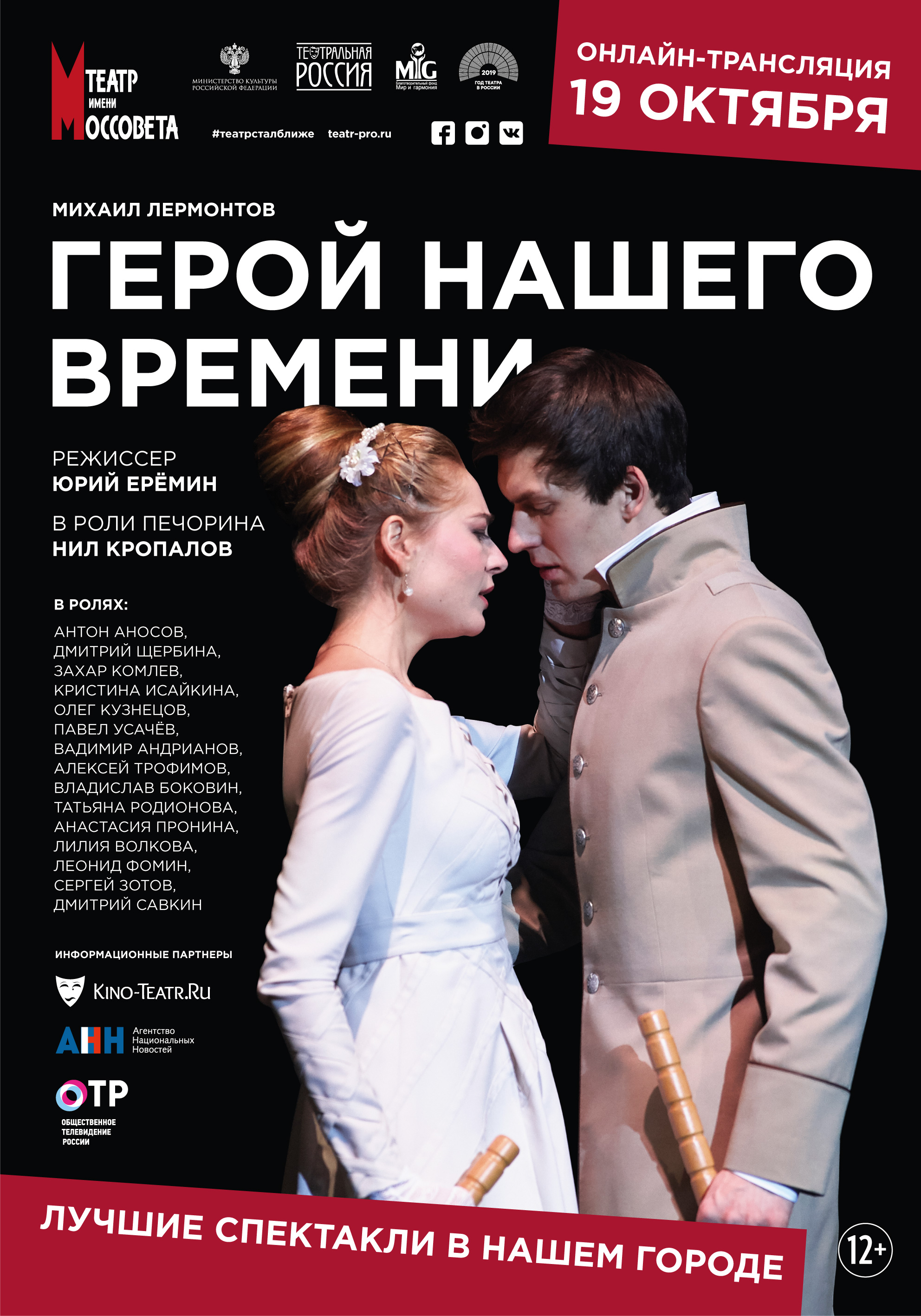 Герой нашего времени