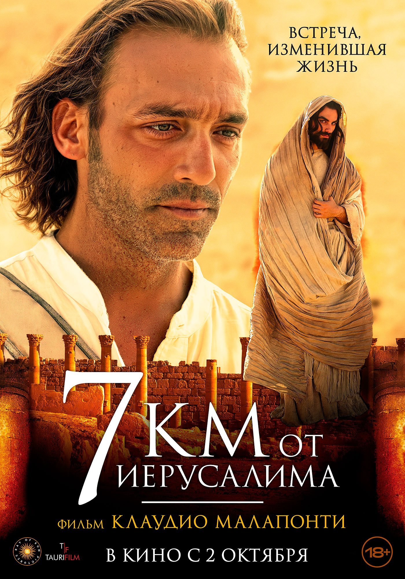 7 Километров от Иерусалима