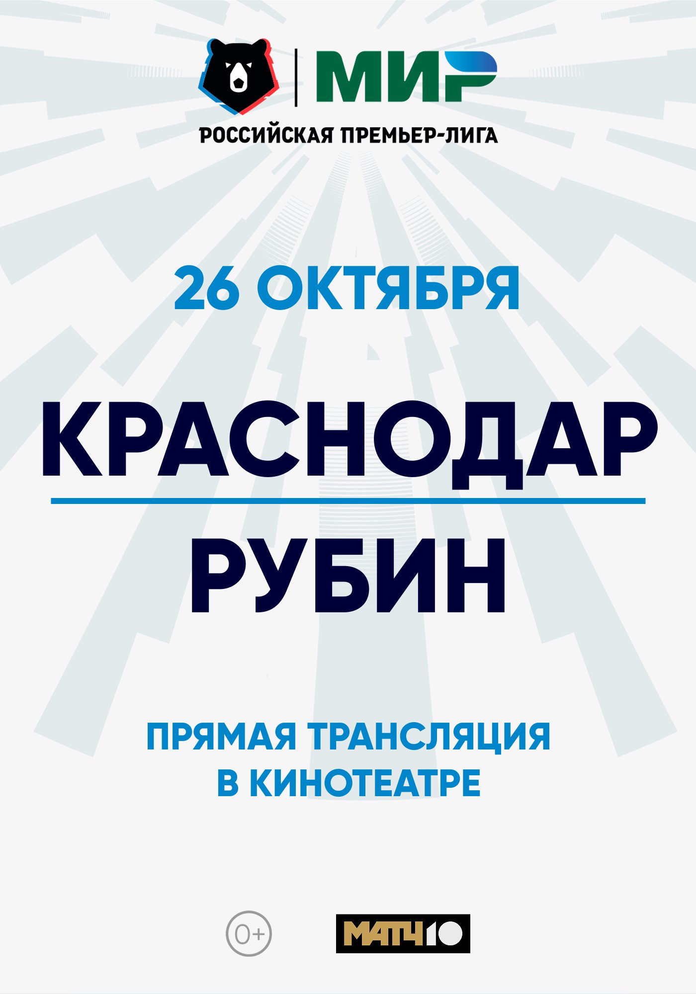 МИР Российская Премьер-Лига 2025/2026. Краснодар – Рубин