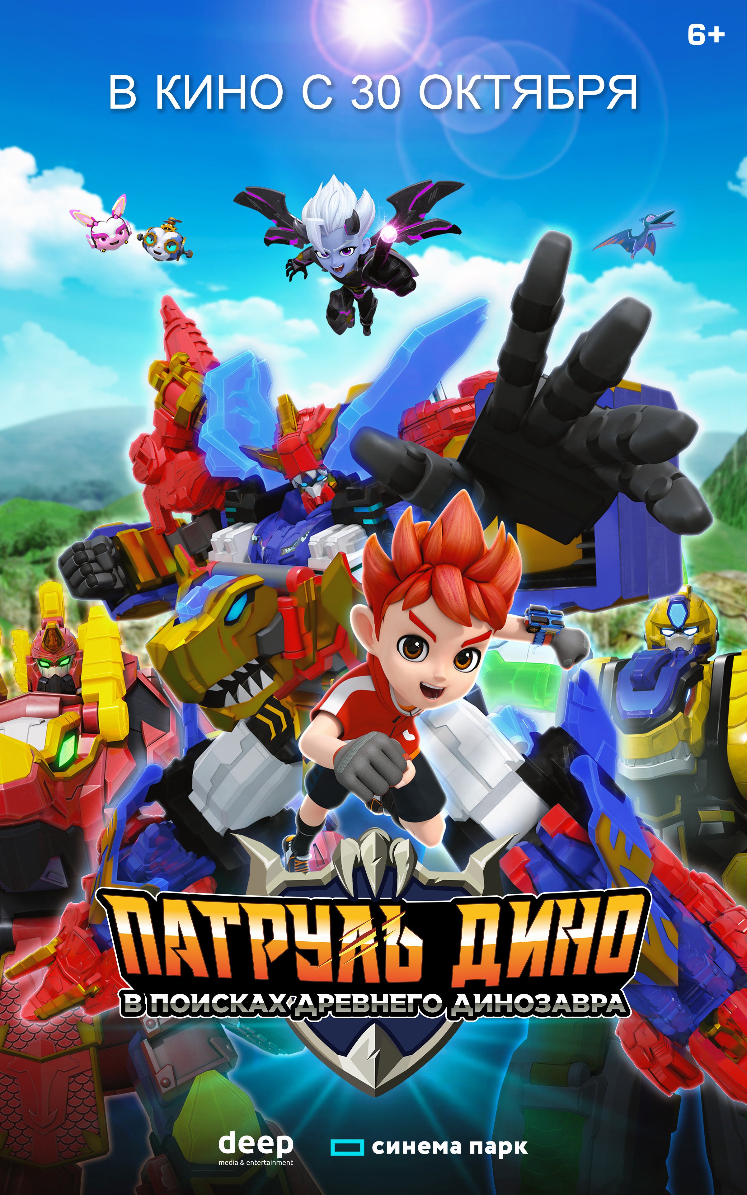 Патруль Дино: В поисках древнего динозавра