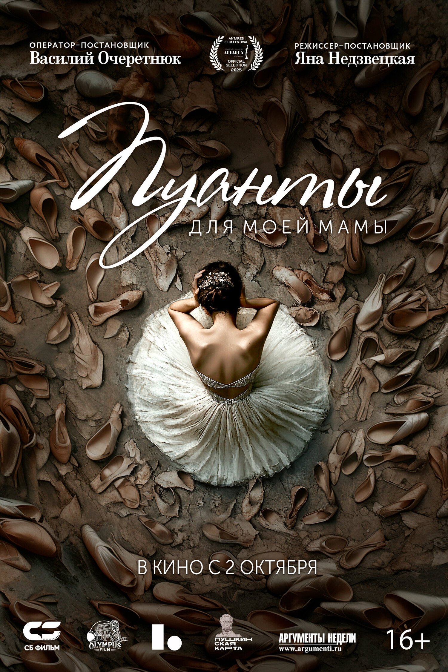 Пуанты для моей мамы