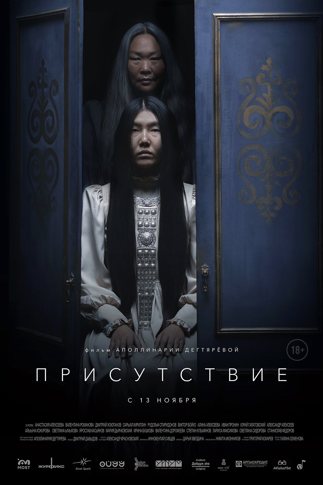 Присутствие