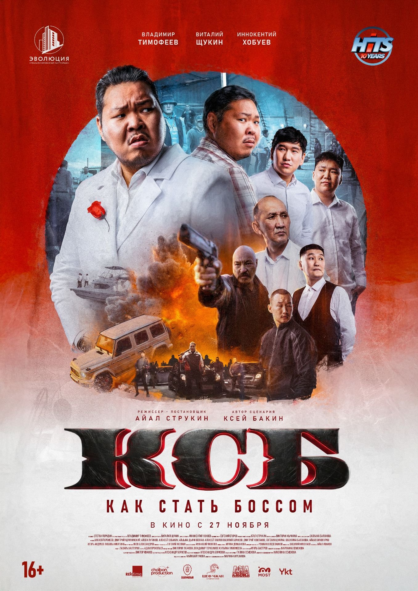 КСБ: КАК СТАТЬ БОССОМ