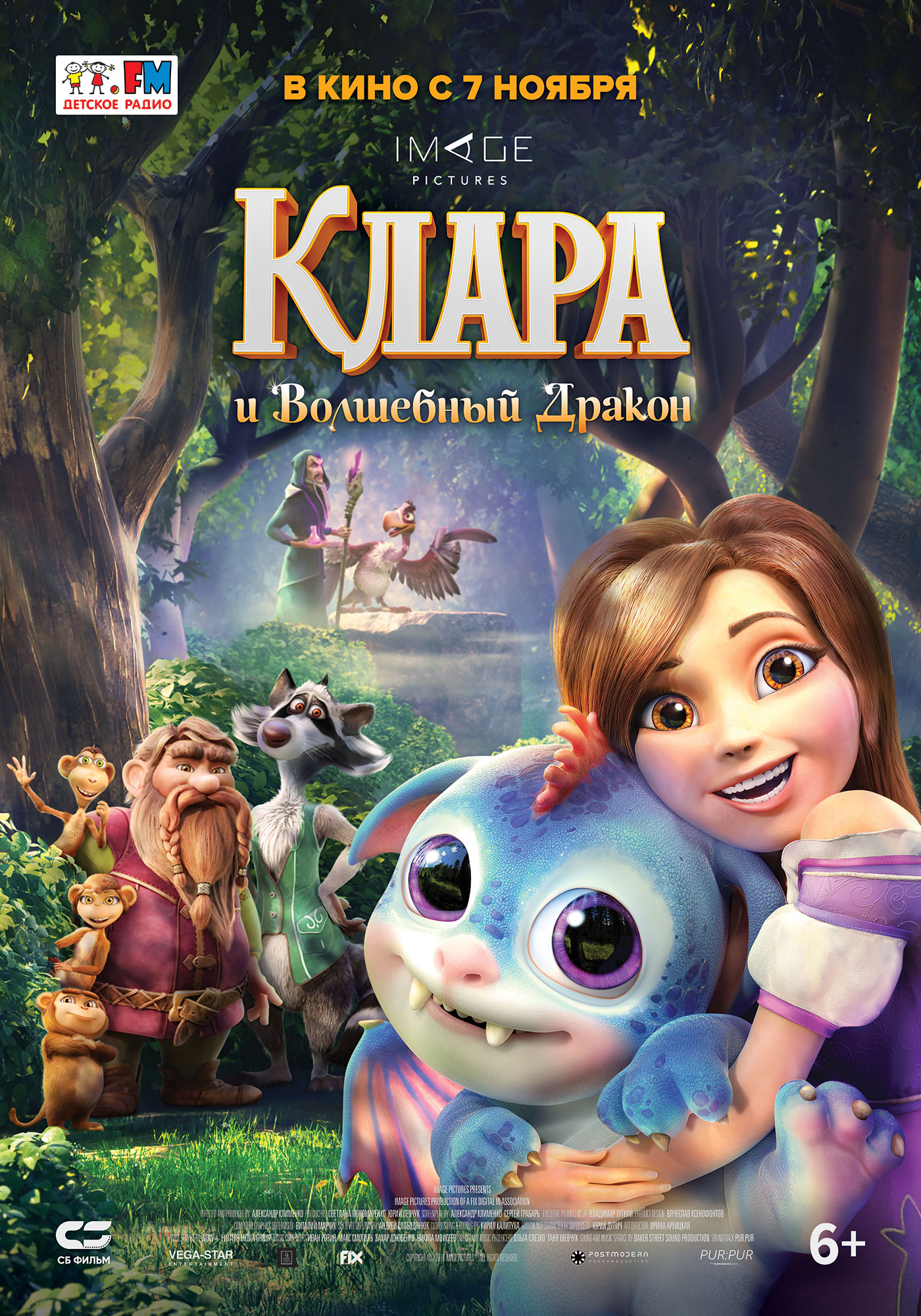 Клара и волшебный дракон