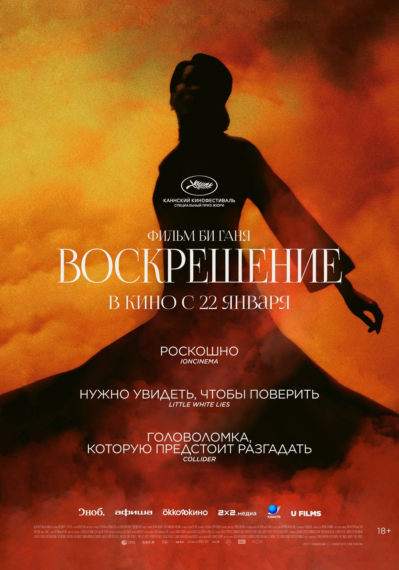 Воскрешение