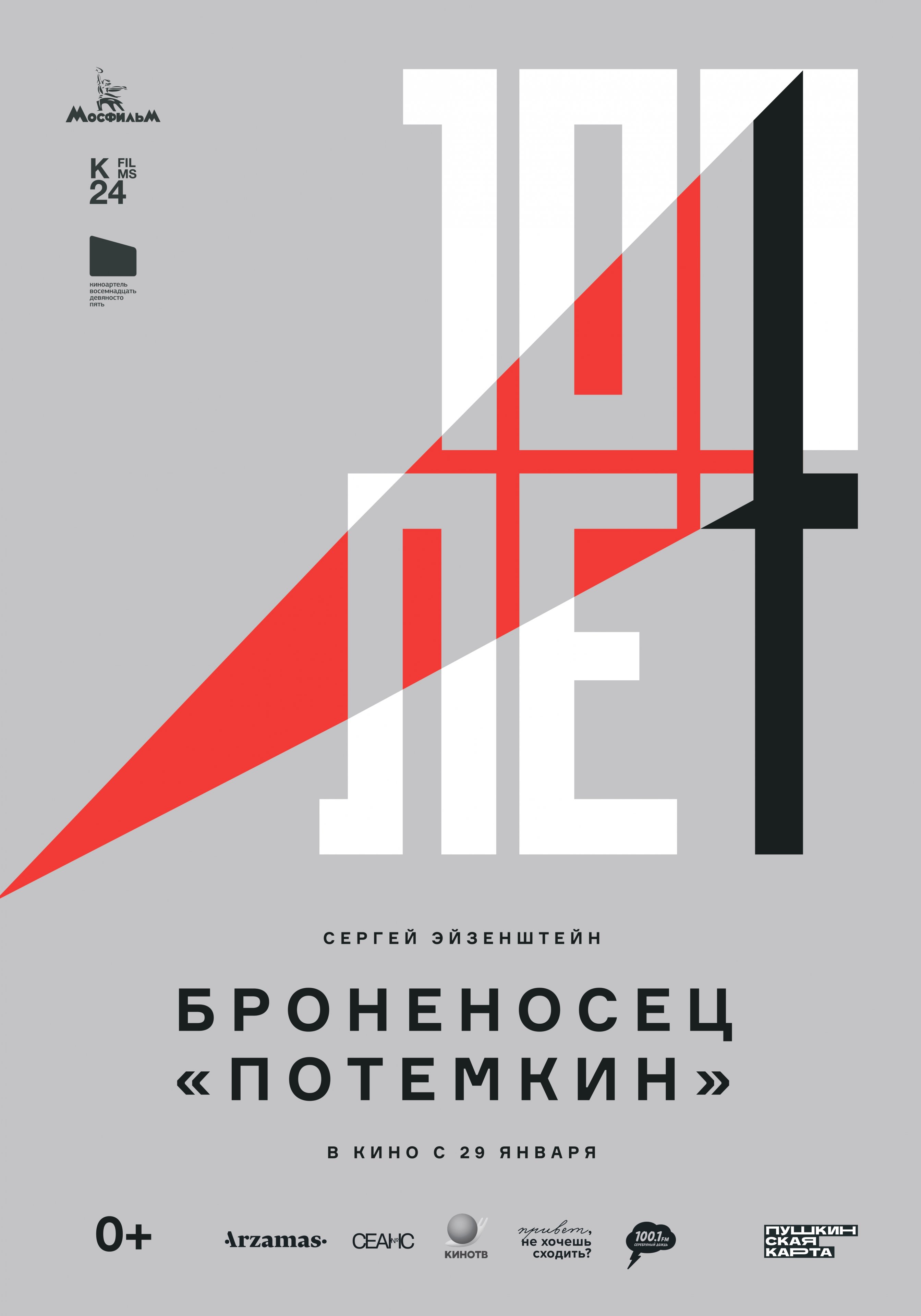 Броненосец «Потемкин»