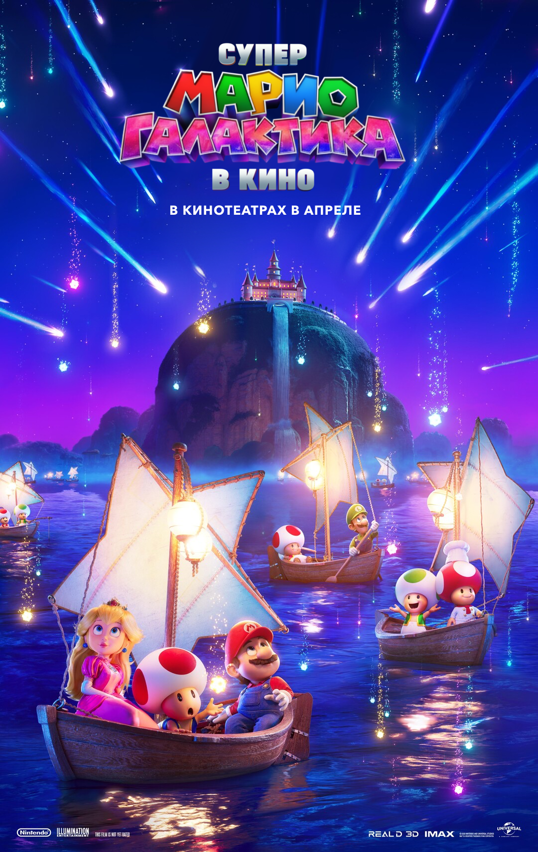 Супер Марио: Галактическое кино