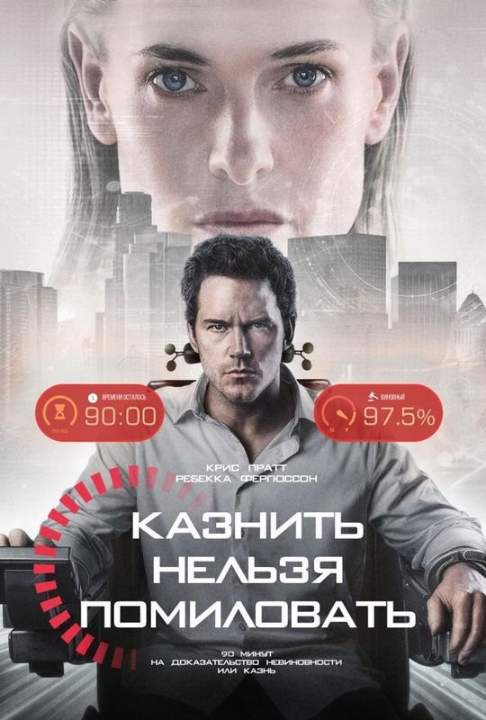 Казнить нельзя помиловать