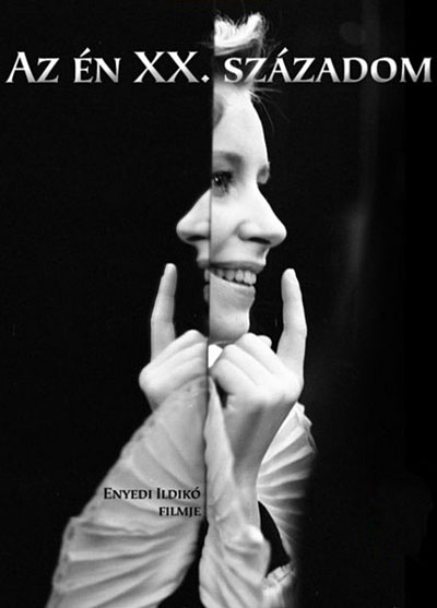 Мой двадцатый век