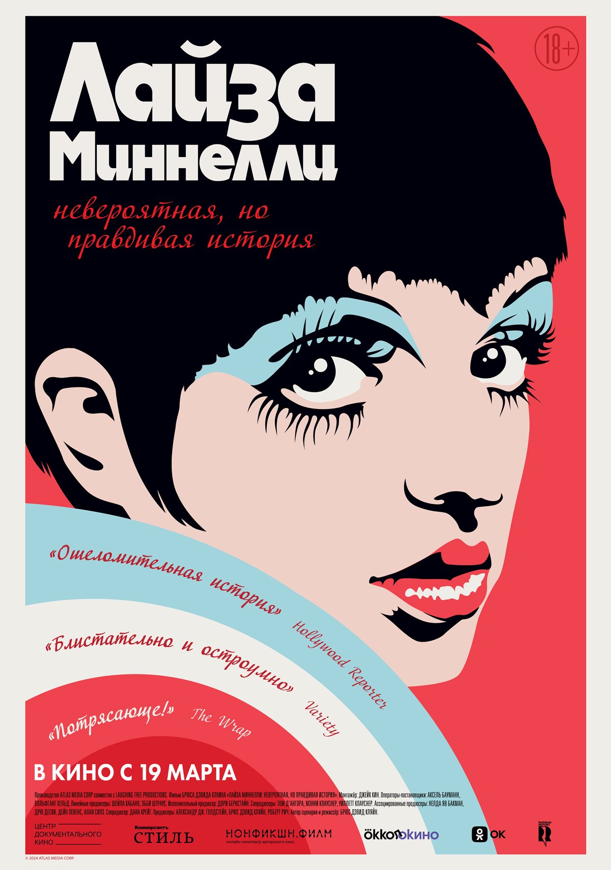 Лайза Миннелли: Невероятная, но правдивая история