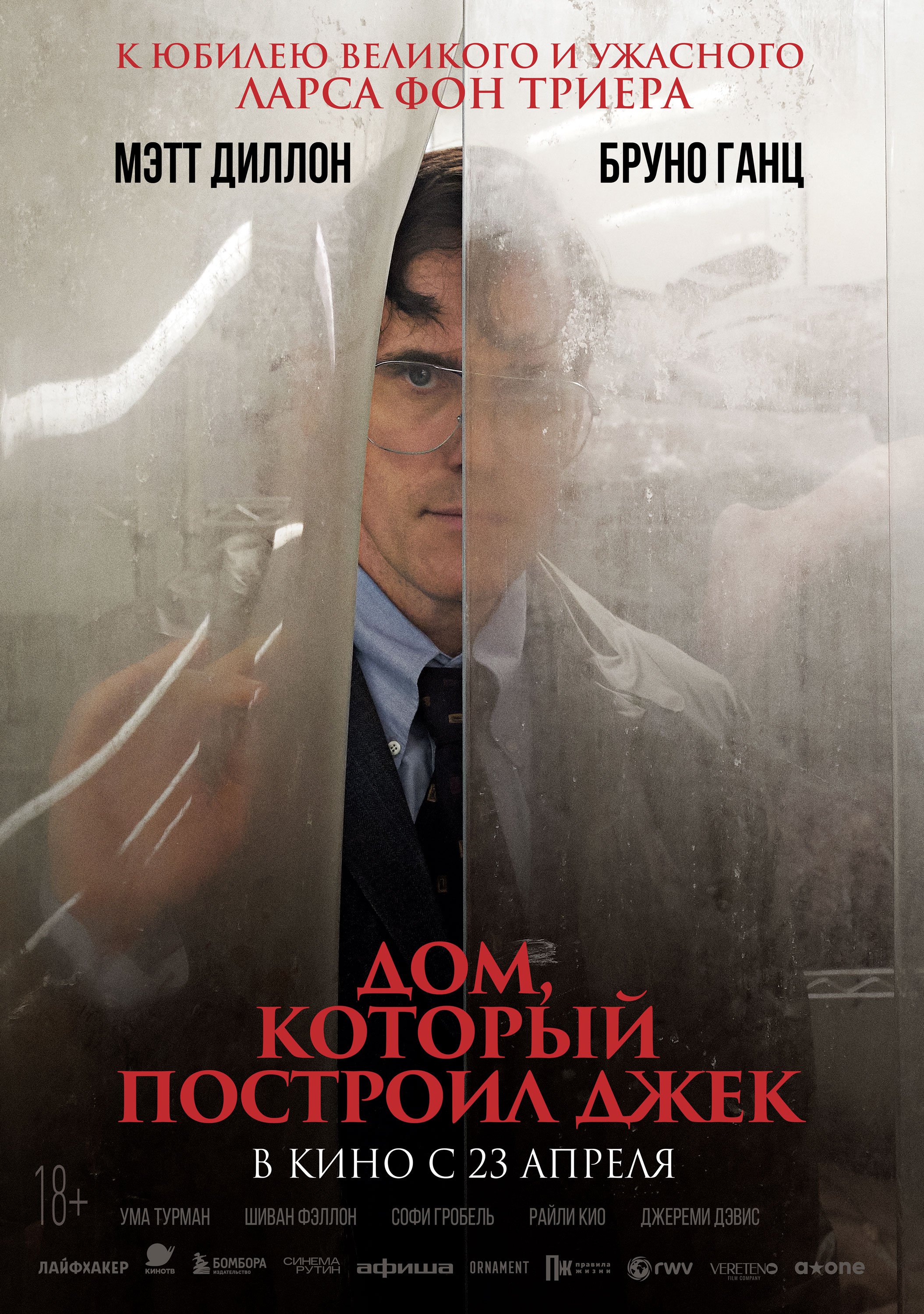 Дом, который построил Джек