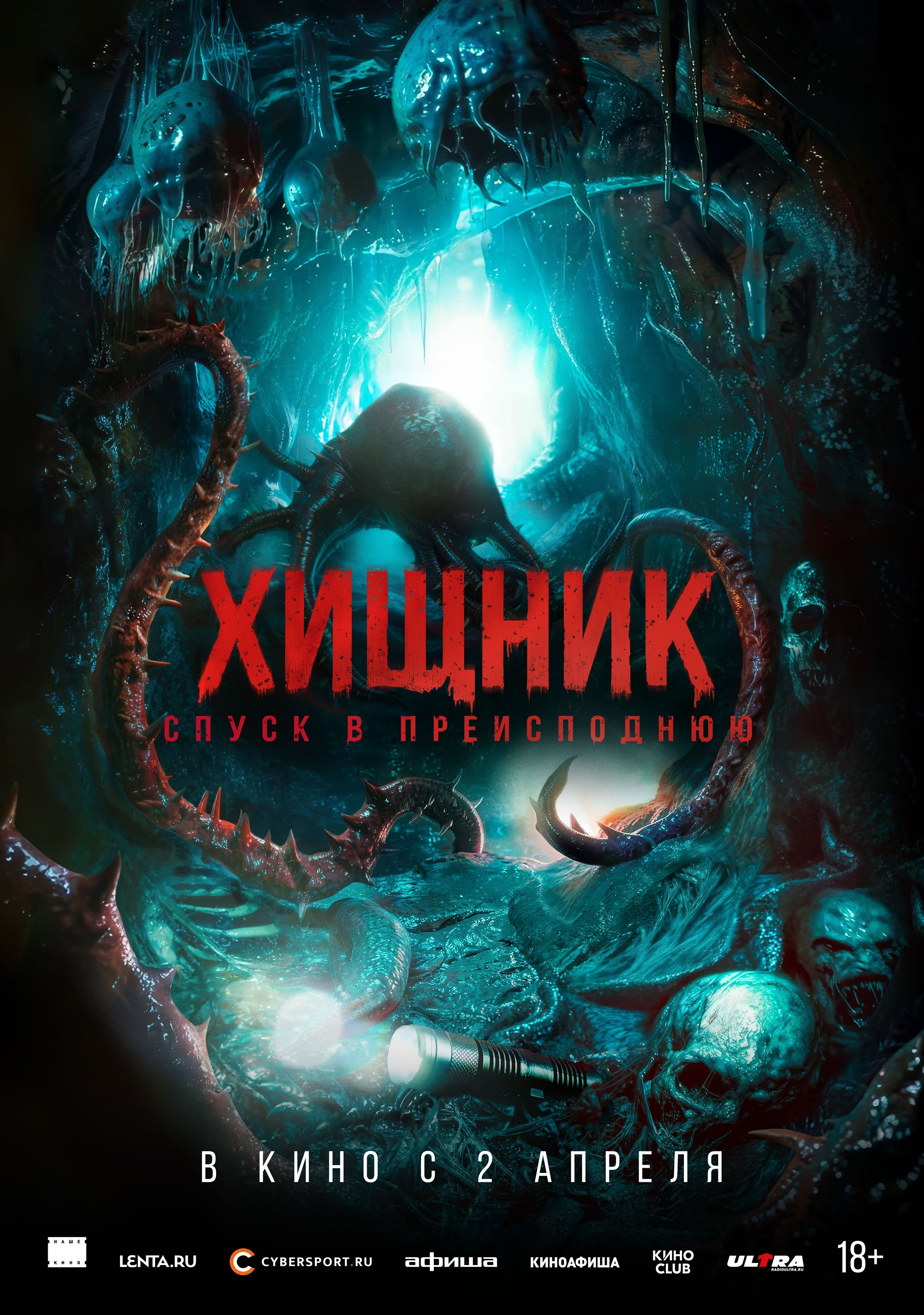 Хищник. Спуск в преисподнюю