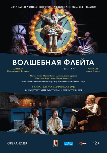 Зальцбургский фестиваль 2018: Волшебная флейта