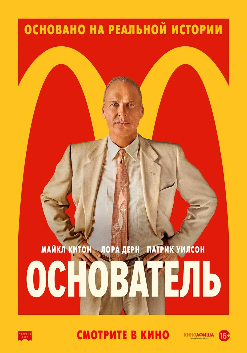 Основатель