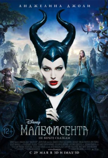 Малефисента