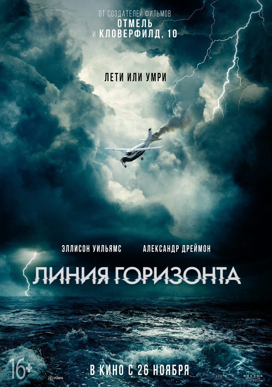 Линия горизонта