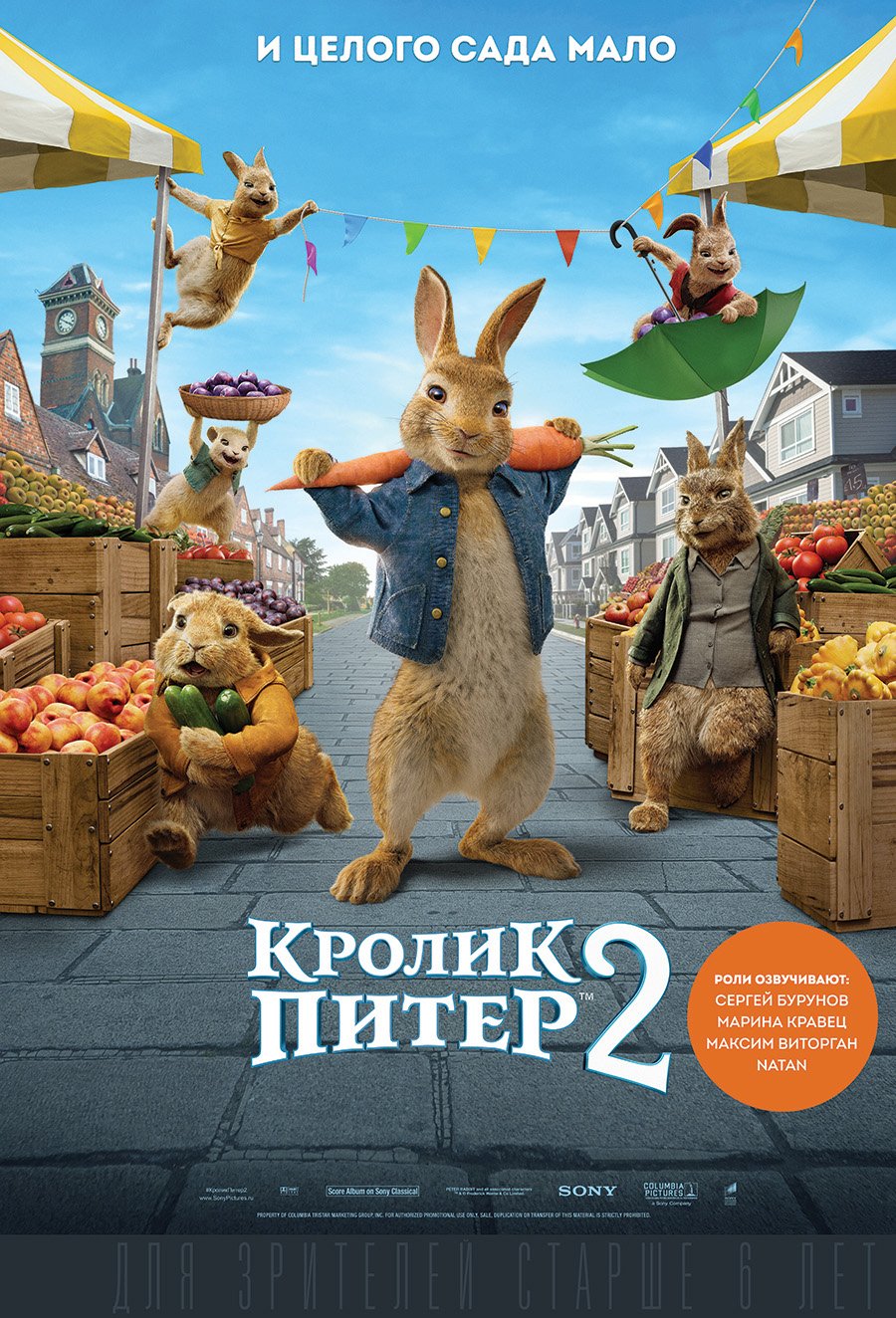 Кролик Питер 2